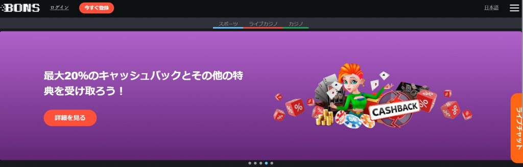 オンラインカジノ 日本語